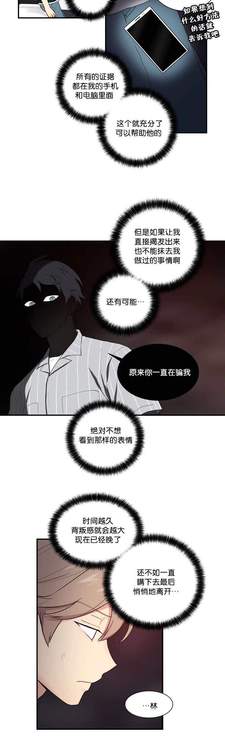 贴身奸细漫画,第53章：你在听吗1图