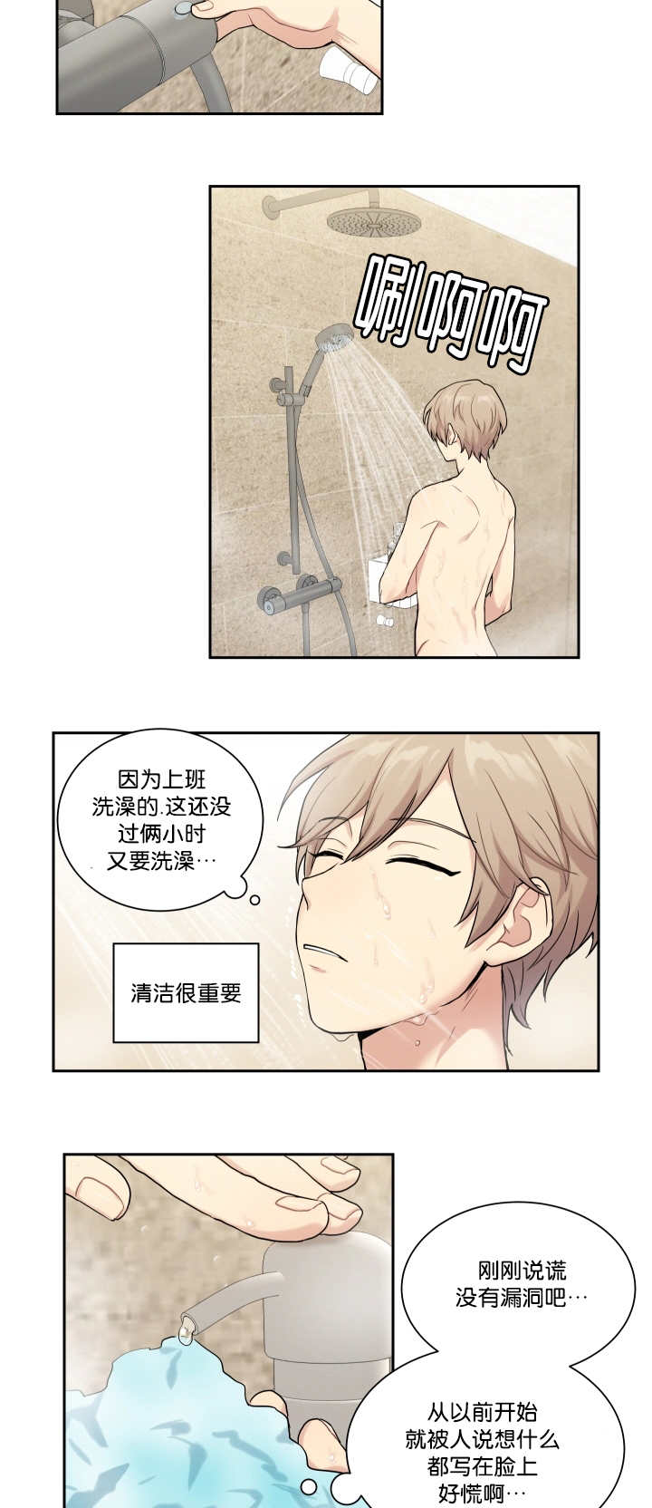 贴身奸细漫画,第14章：不详预感5图