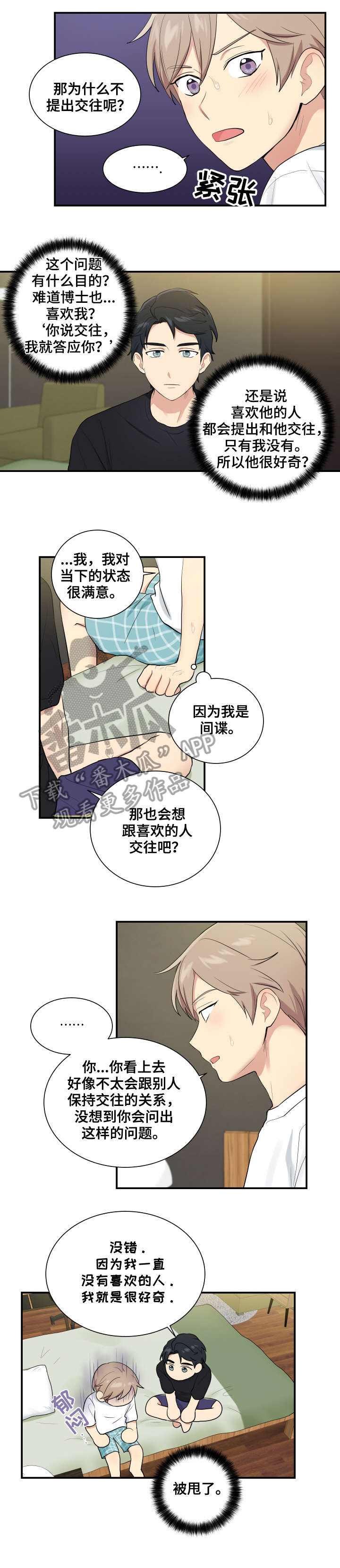 贴身奸细漫画,第75章：结束了1图