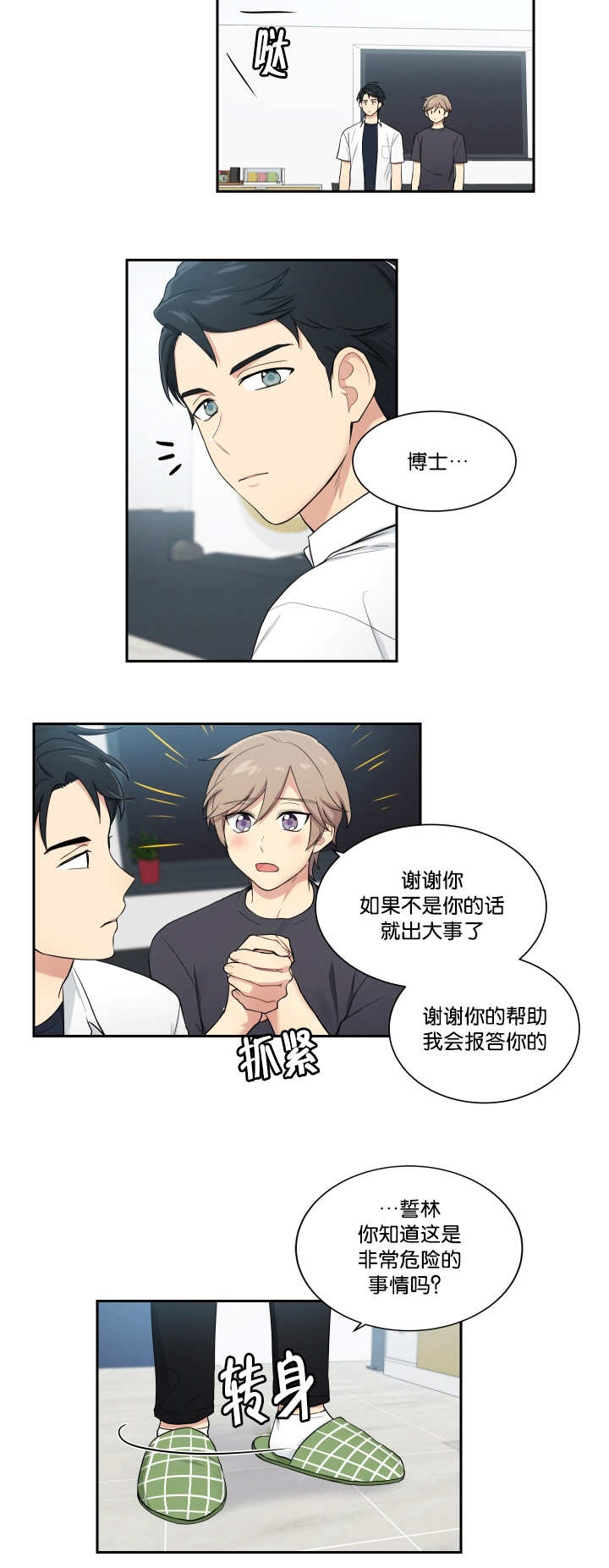 贴身奸细漫画,第43章：有时间吗4图