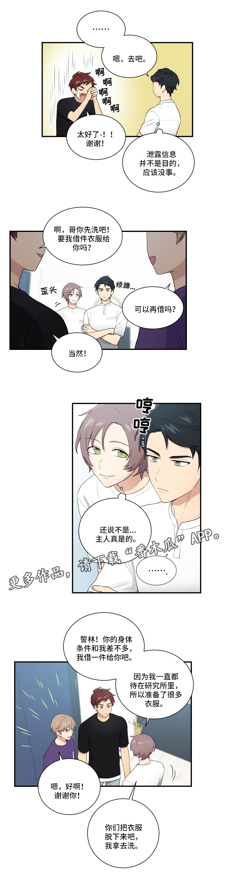 贴身奸细漫画,第65章：安抚1图