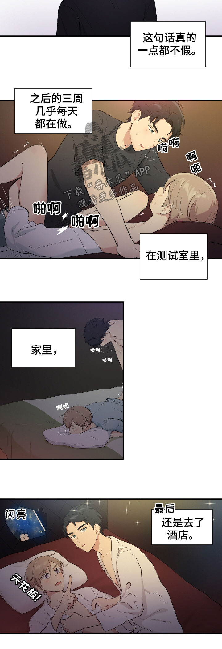 贴身奸细漫画,第76章：机会4图
