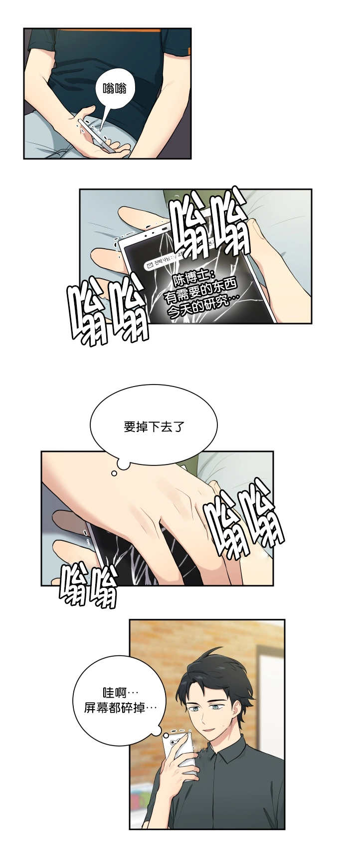 贴身奸细漫画,第39章：看到短信3图