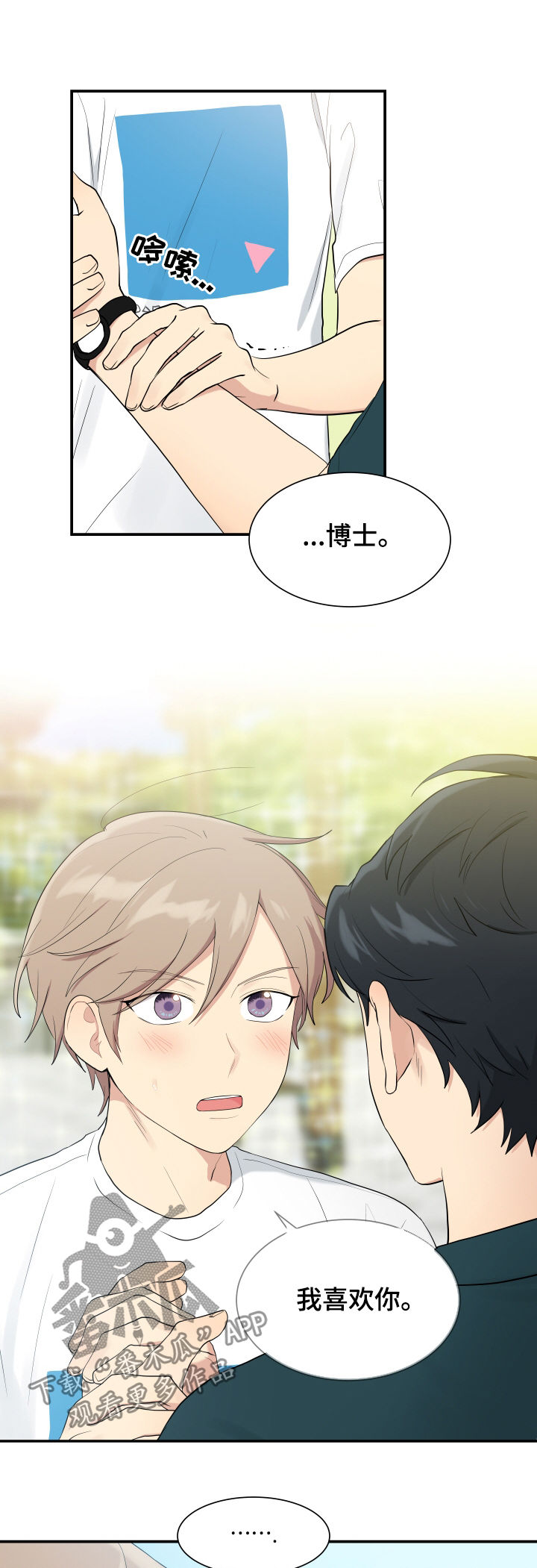 贴身奸细漫画,第86章：神奇的人3图