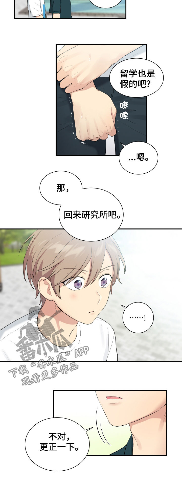 贴身奸细漫画,第85章：回来帮我4图