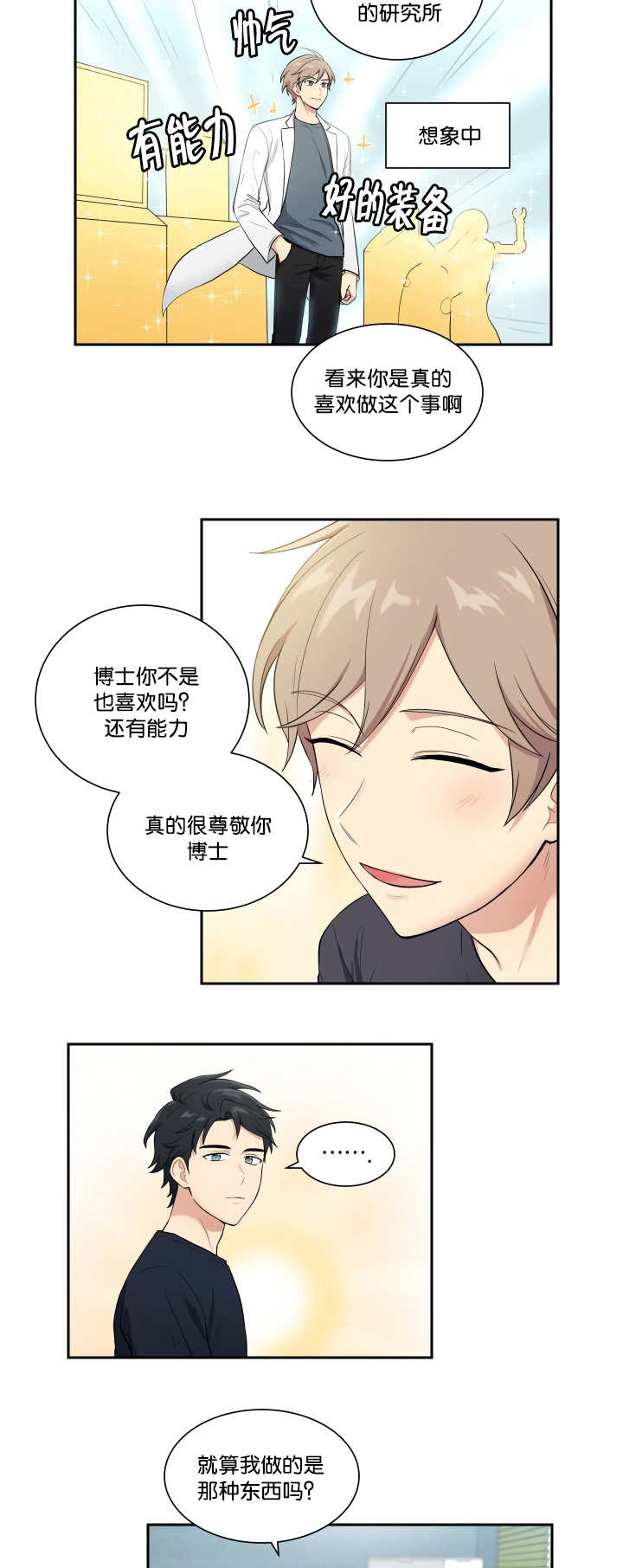 贴身奸细漫画,第48章：太帅了吧2图