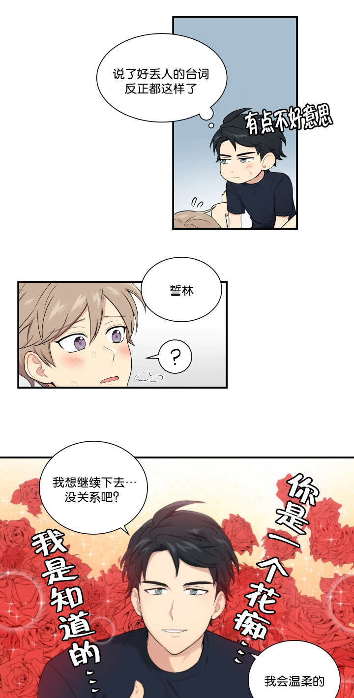 贴身奸细漫画,第50章：你是花痴1图