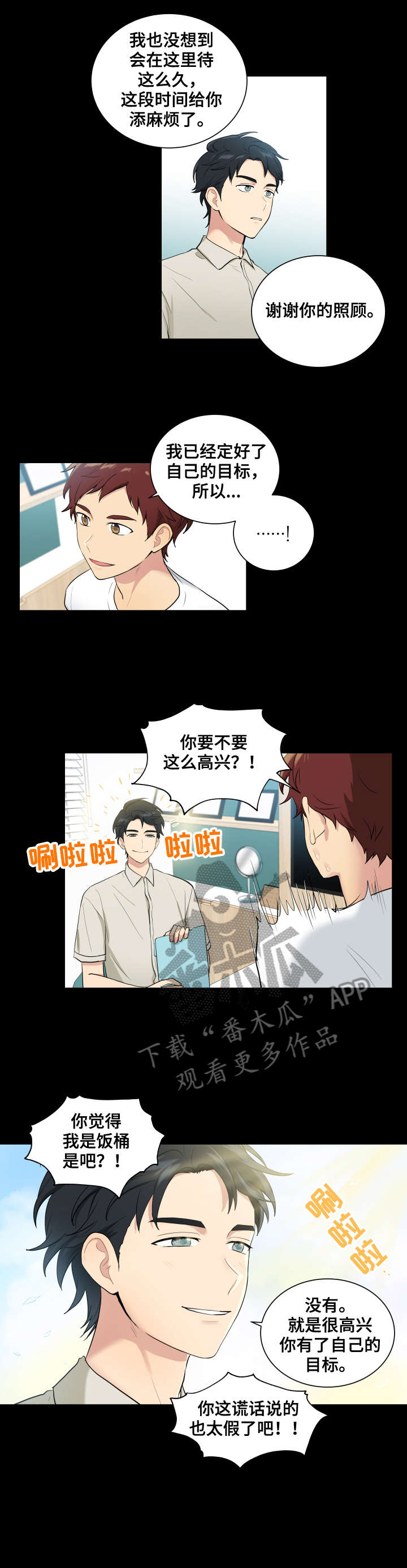 贴身奸细漫画,第71章：离开3图