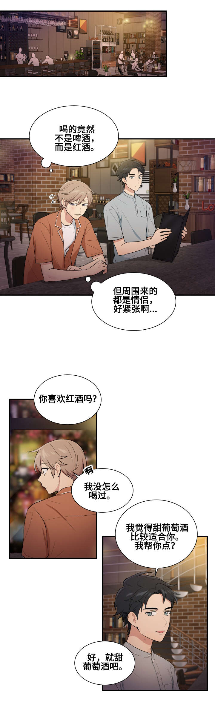 贴身奸细漫画,第73章：一团乱麻5图