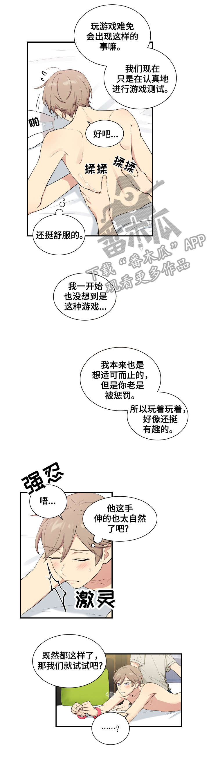 贴身奸细漫画,第69章：幼稚1图