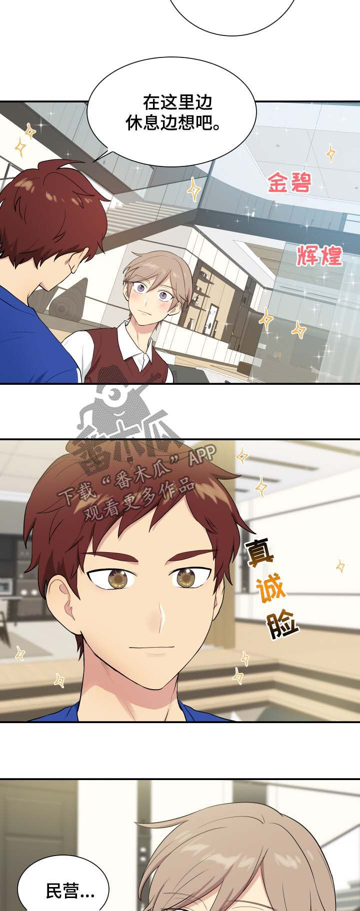 贴身奸细漫画,第81章：帮助3图