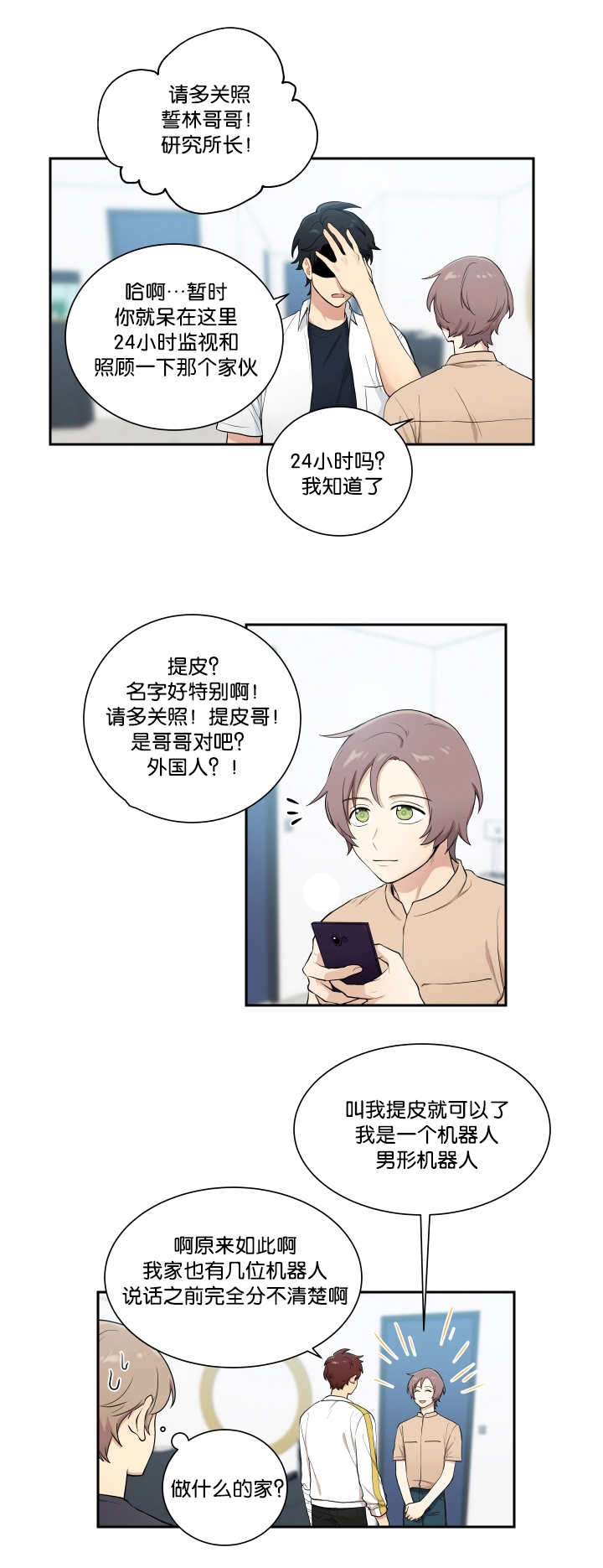 贴身奸细漫画,第45章：住我家吧4图