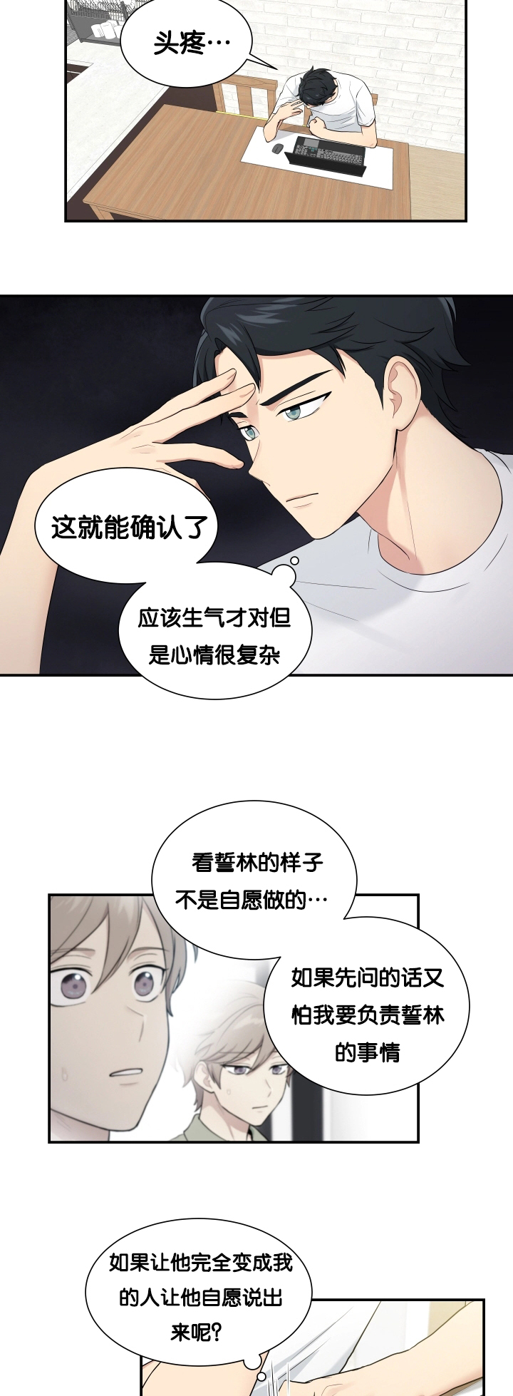 贴身奸细漫画,第61章：安静一点2图