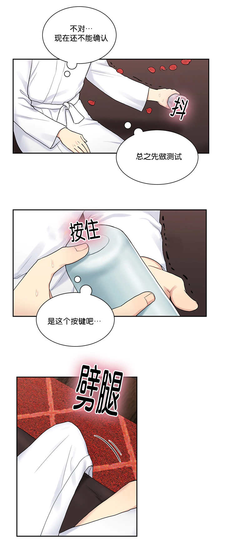 贴身奸细漫画,第9章：要融化了2图