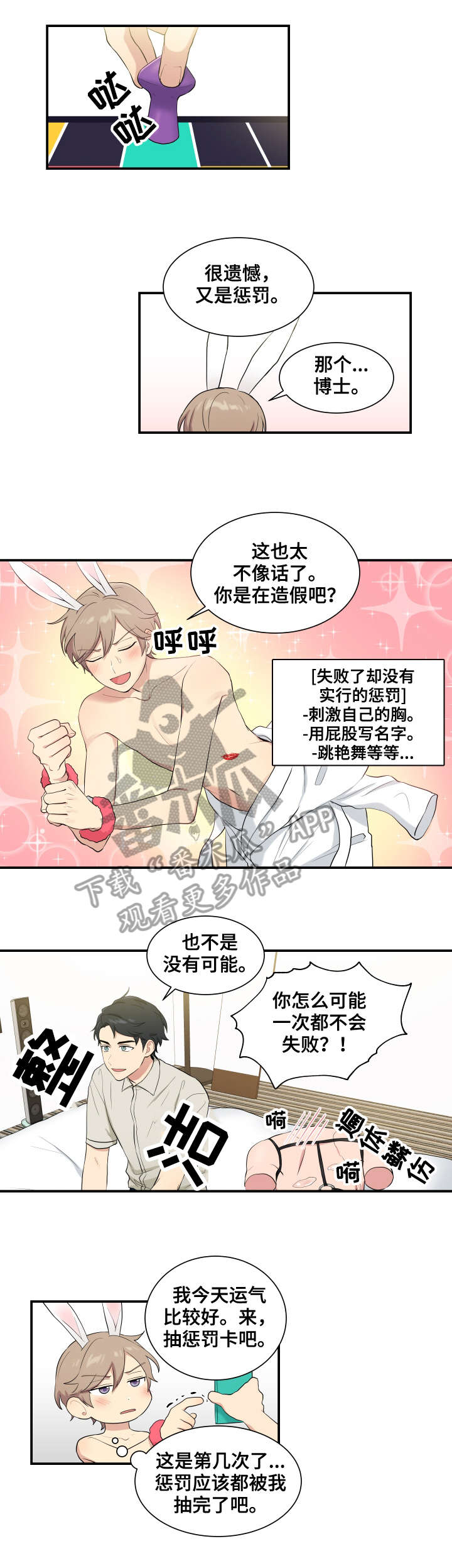 贴身奸细漫画,第68章：测试1图