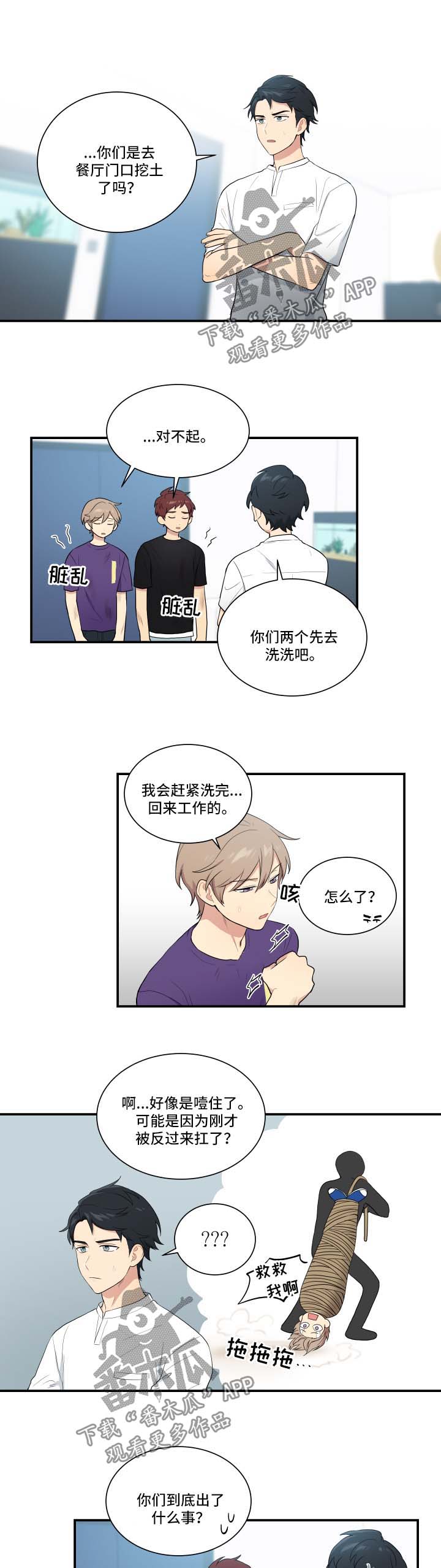 贴身奸细漫画,第65章：安抚4图