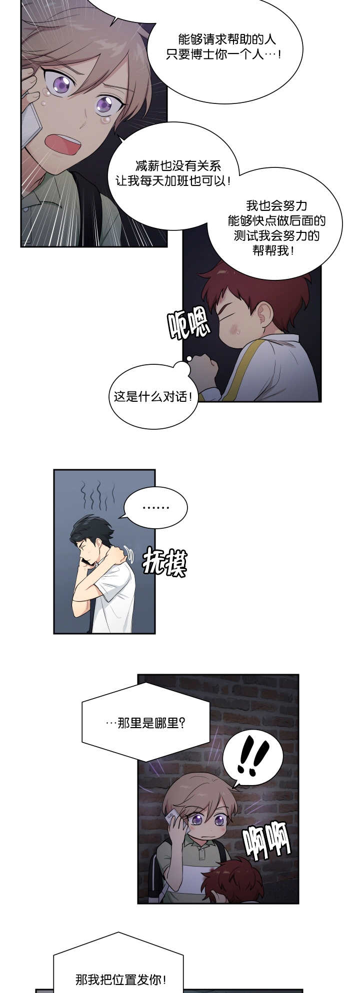 贴身奸细漫画,第43章：有时间吗4图