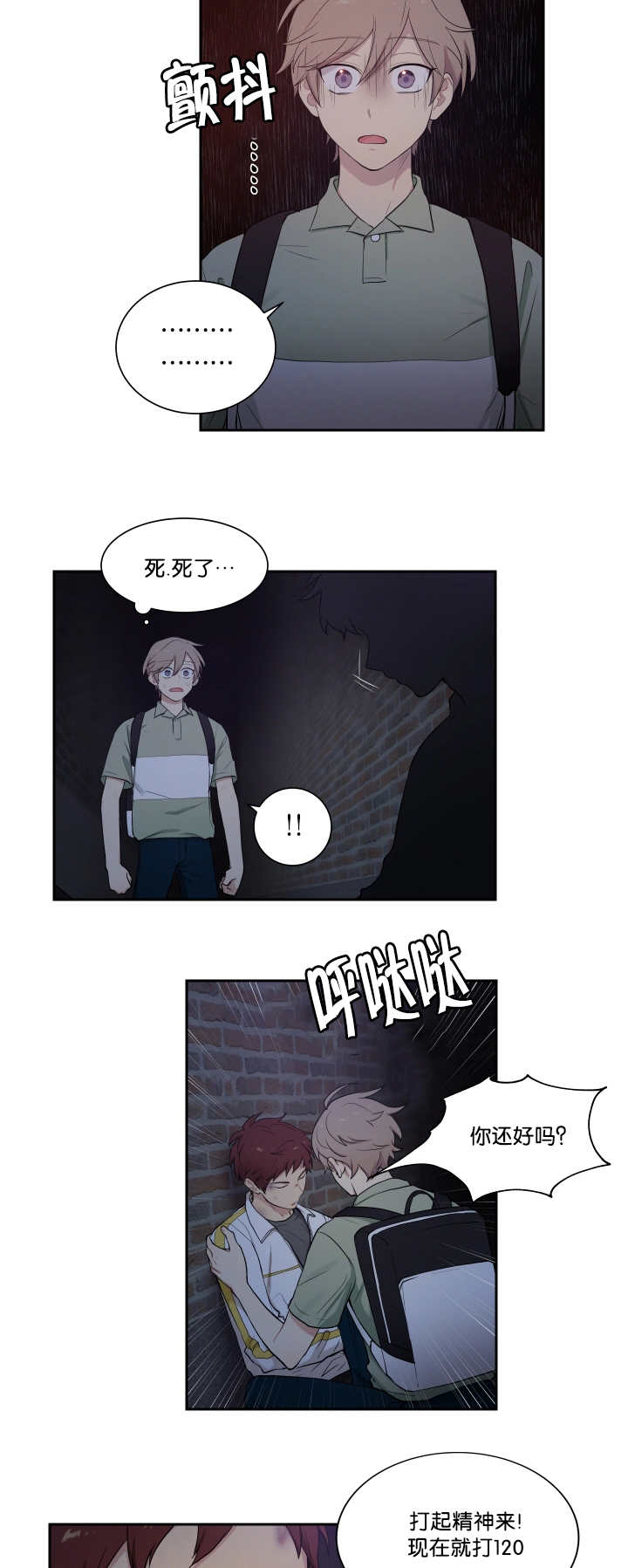 贴身奸细漫画,第42章：请求帮助1图