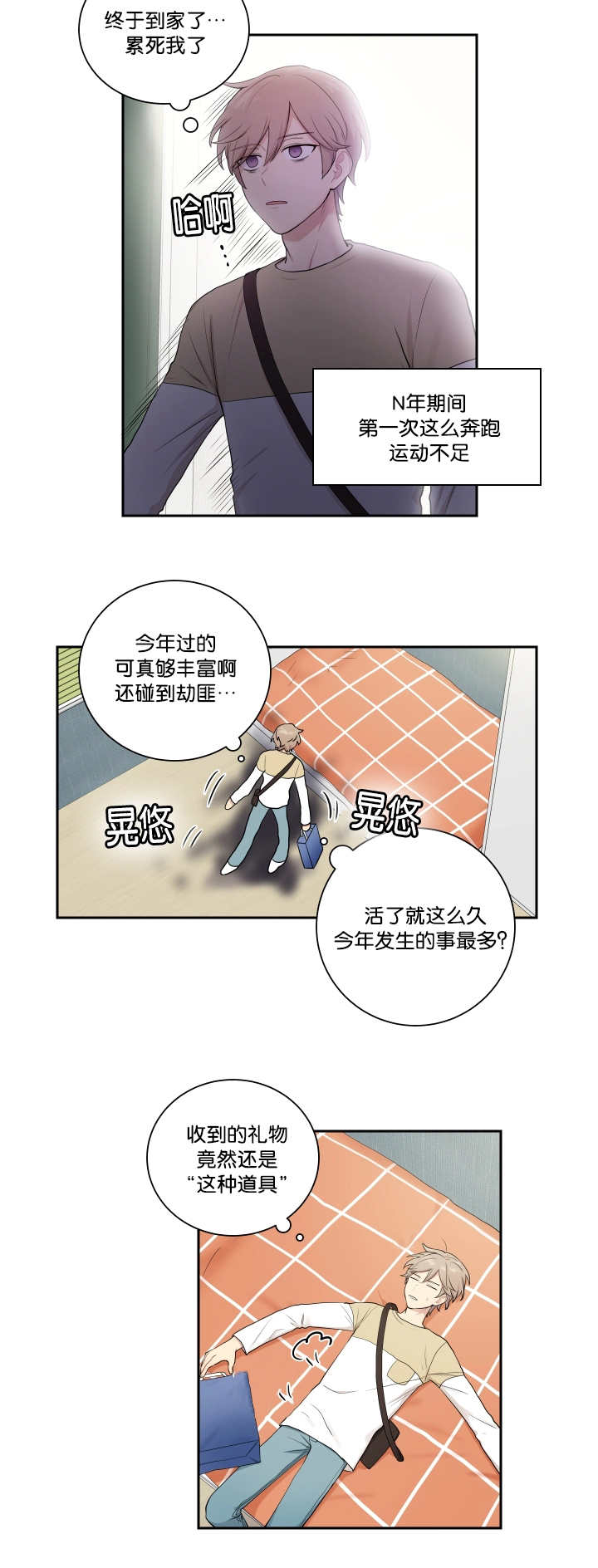 贴身奸细漫画,第25章：运动不足4图