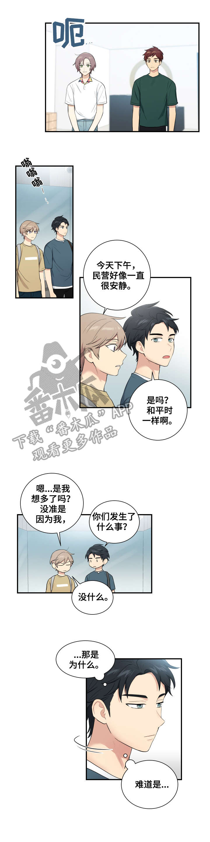 贴身奸细漫画,第71章：离开1图