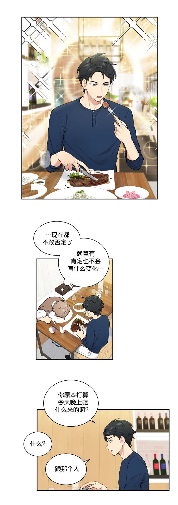 贴身奸细漫画,第34章：运的过去4图