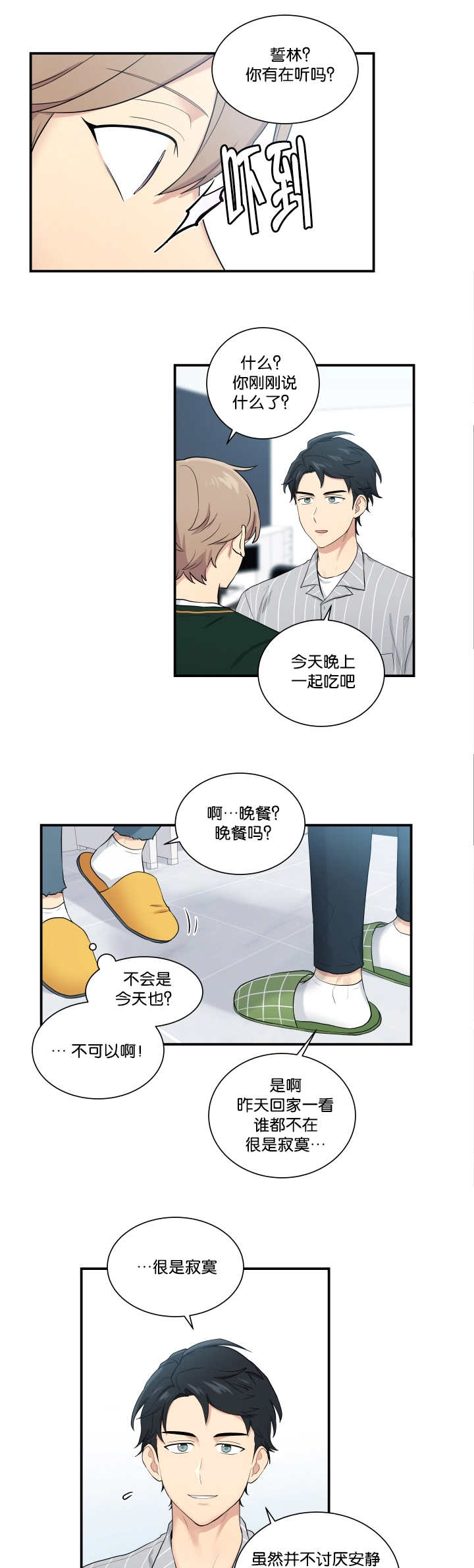 贴身奸细漫画,第53章：你在听吗2图
