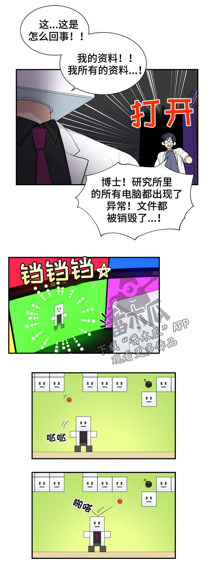 贴身奸细漫画,第87章：做个好人2图