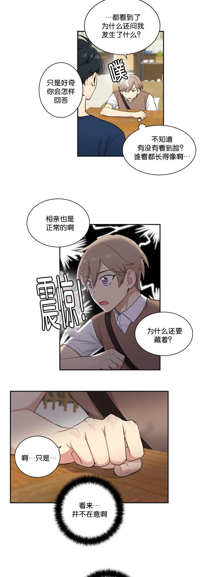 贴身奸细漫画,第33章：被撞见了5图