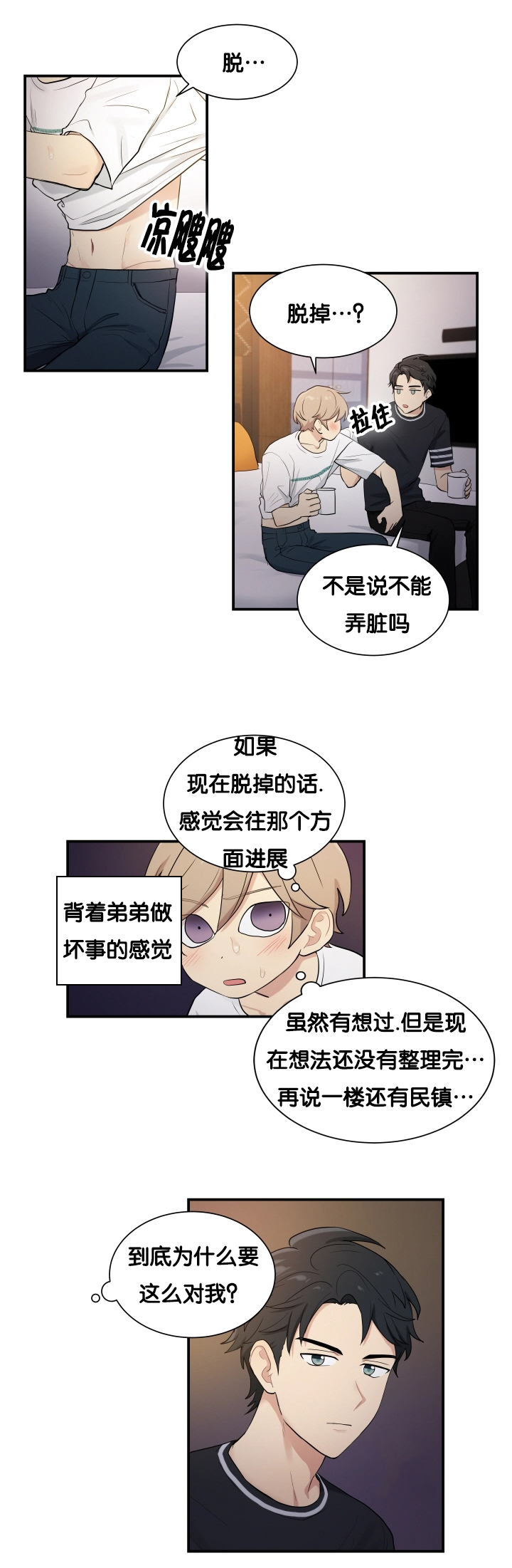 贴身奸细漫画,第58章：洗一下吧1图