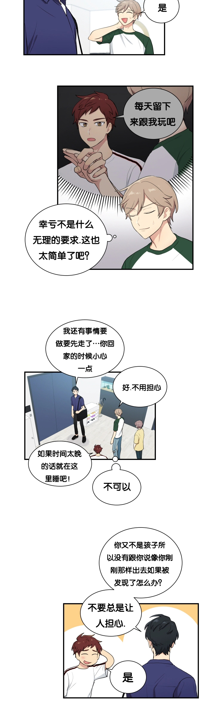 贴身奸细漫画,第61章：安静一点3图