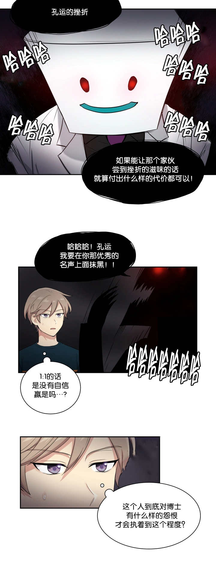 贴身奸细漫画,第40章：开始不安1图