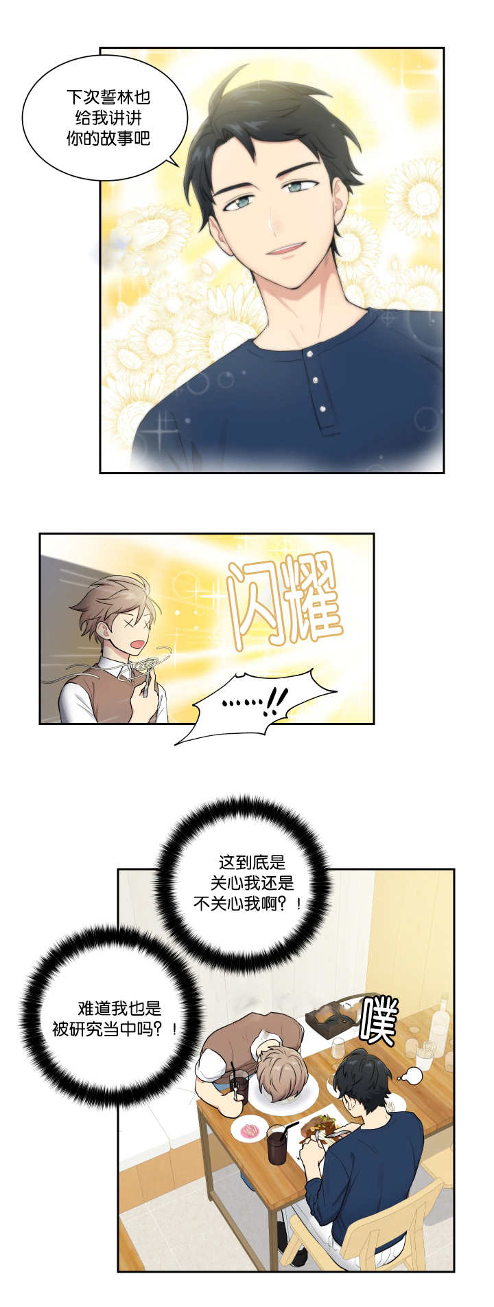 贴身奸细漫画,第35章：好像约会2图