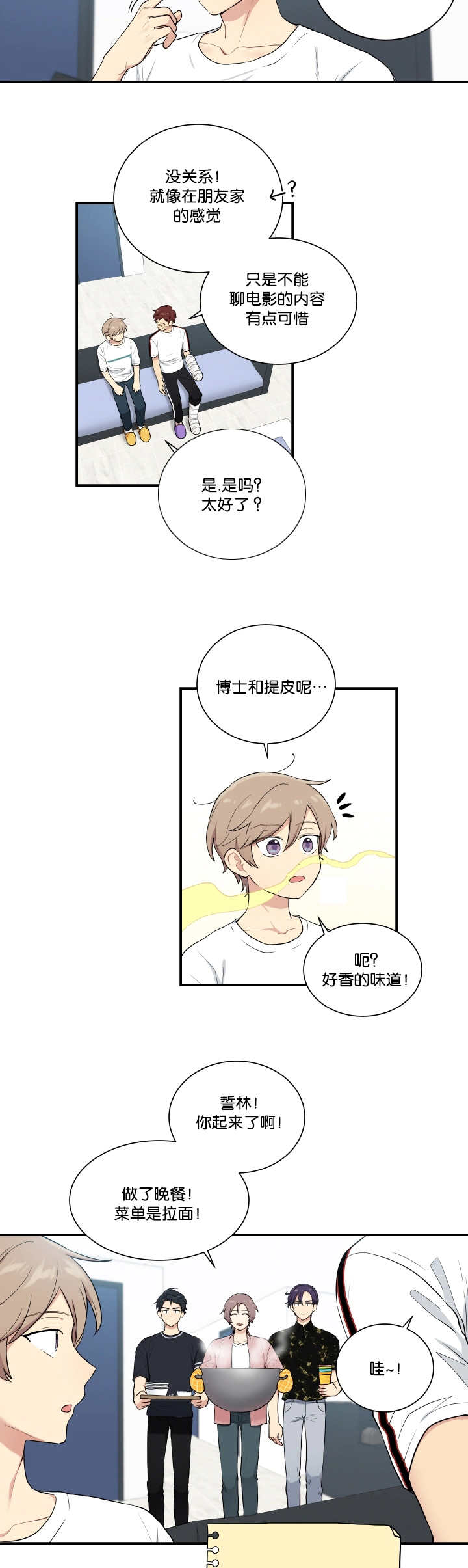 贴身奸细漫画,第56章：在交往吗3图