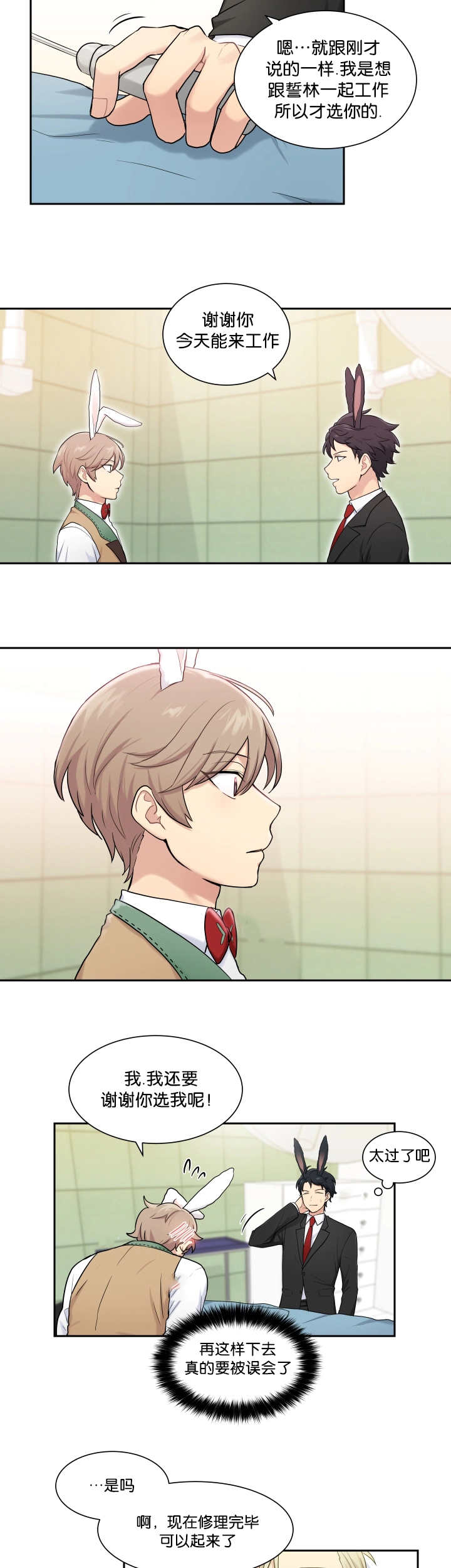 贴身奸细漫画,第6章：坦率享受5图