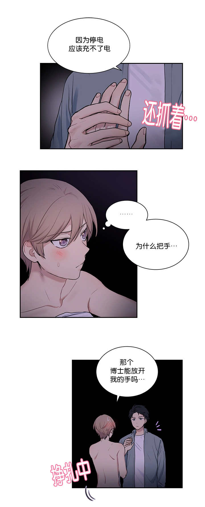 贴身奸细漫画,第14章：不详预感2图