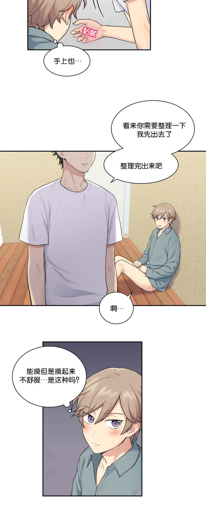 贴身奸细漫画,第18章：整理一下4图