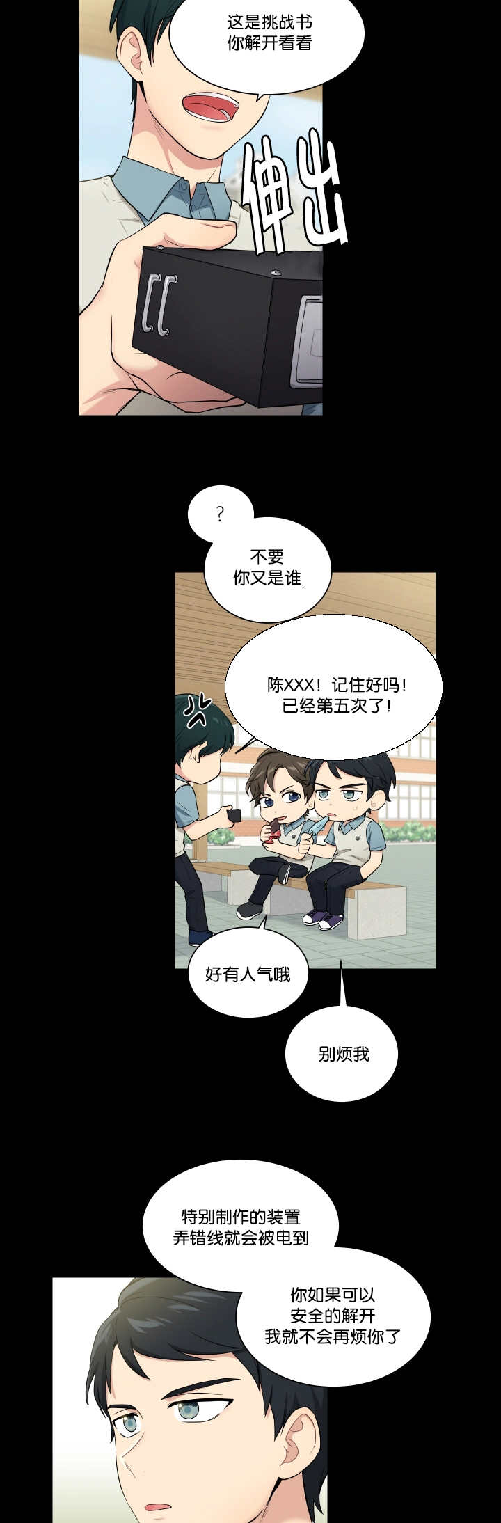 贴身奸细漫画,第41章：哪里见过4图