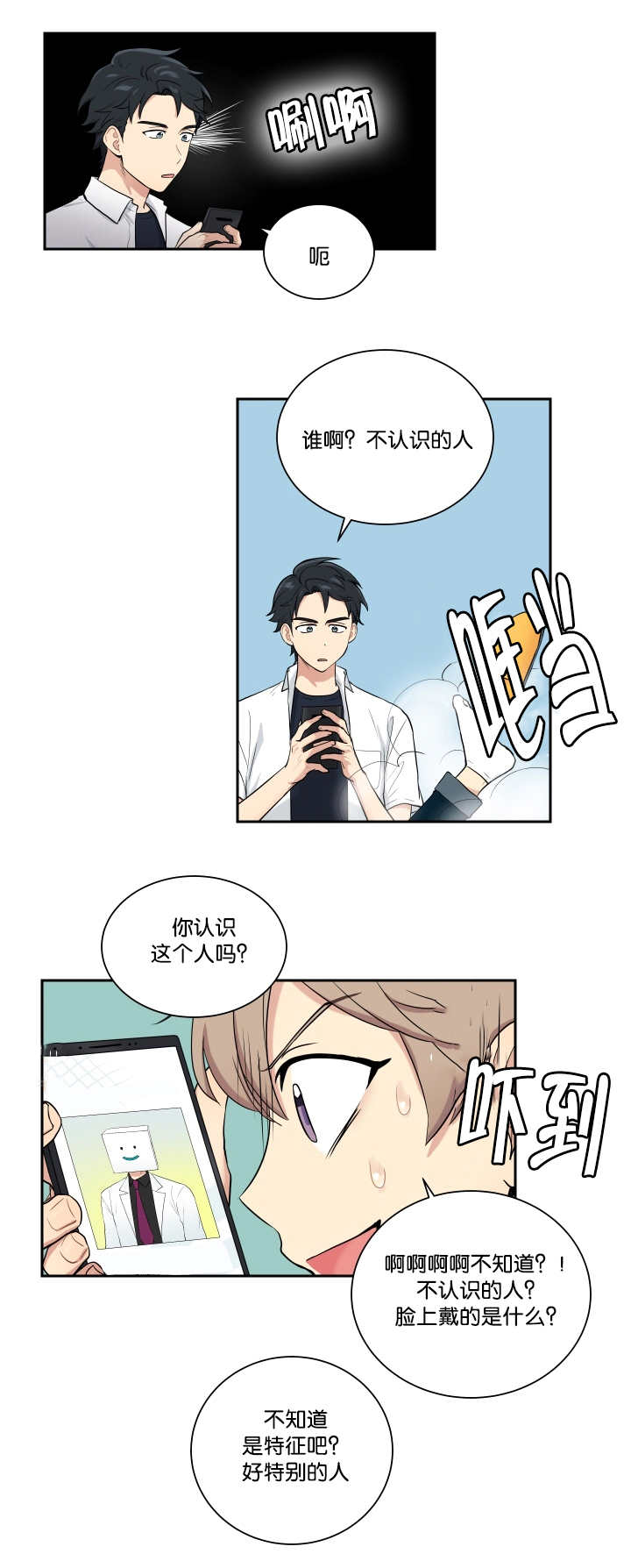 贴身奸细漫画,第41章：哪里见过5图