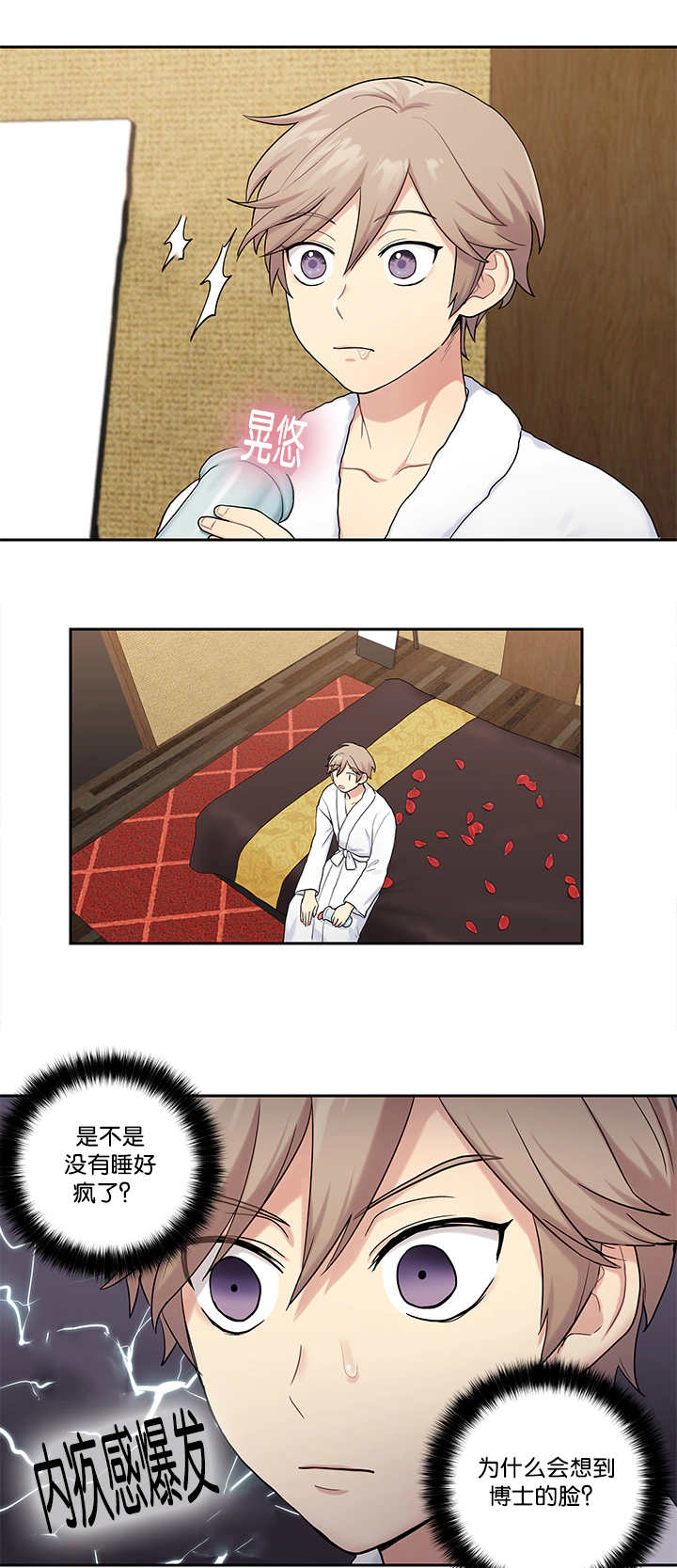 贴身奸细漫画,第8章：亲自测试2图