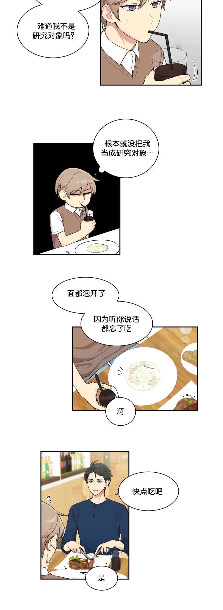 贴身奸细漫画,第35章：好像约会1图