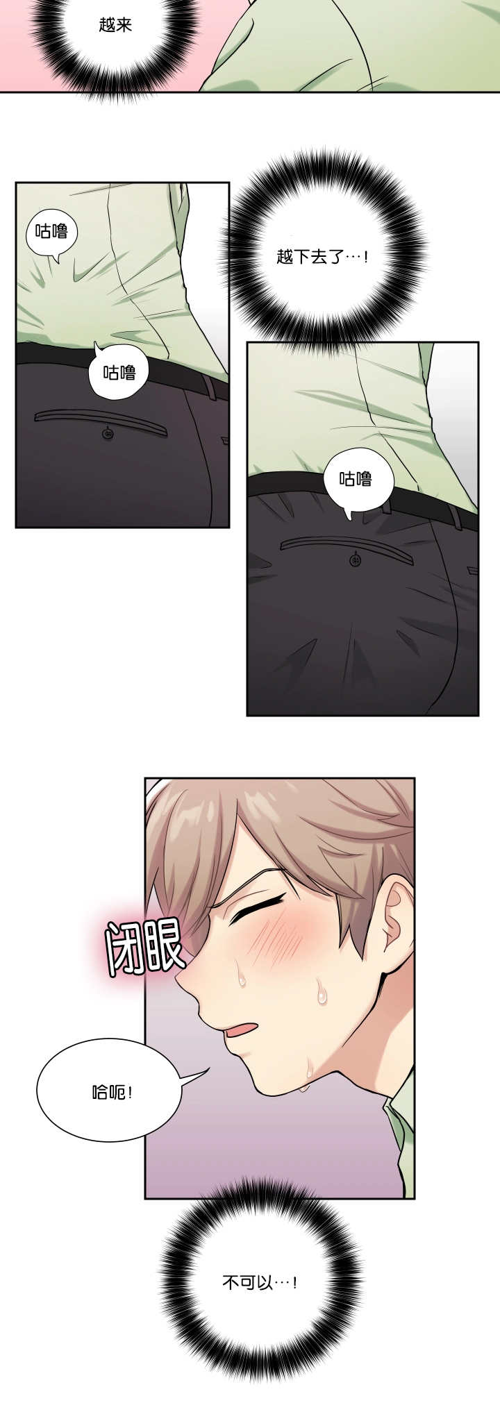 贴身奸细漫画,第2章：乱按按钮5图