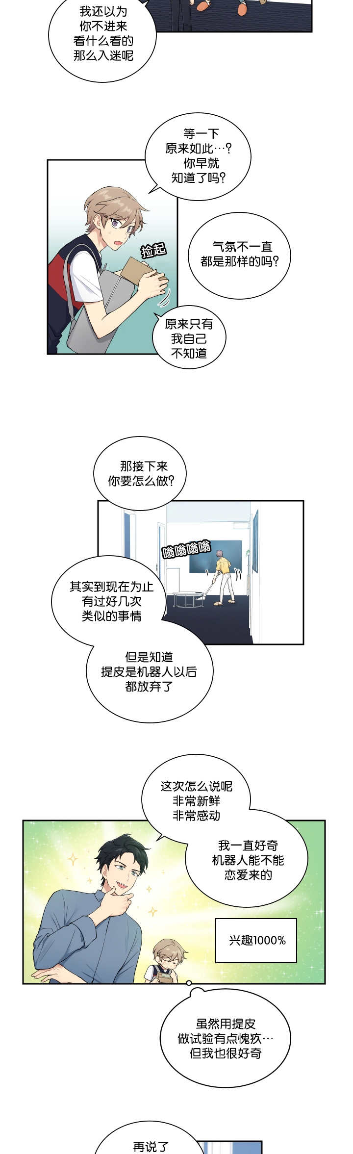 贴身奸细漫画,第27章：目标要大1图
