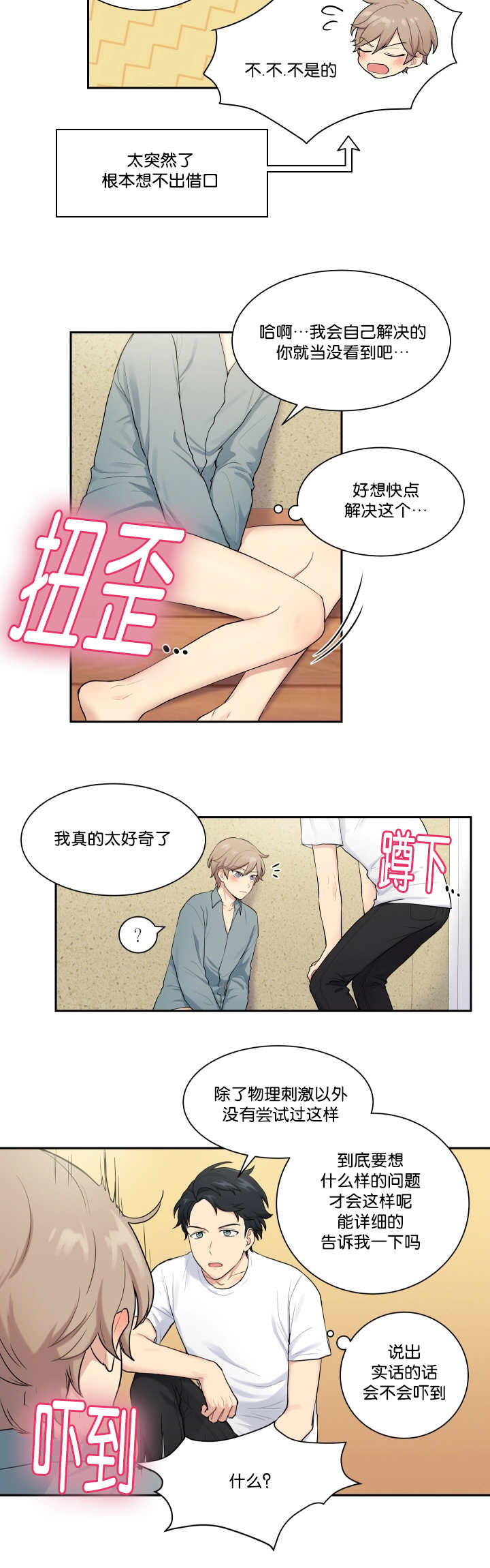 贴身奸细漫画,第16章：太害羞了2图