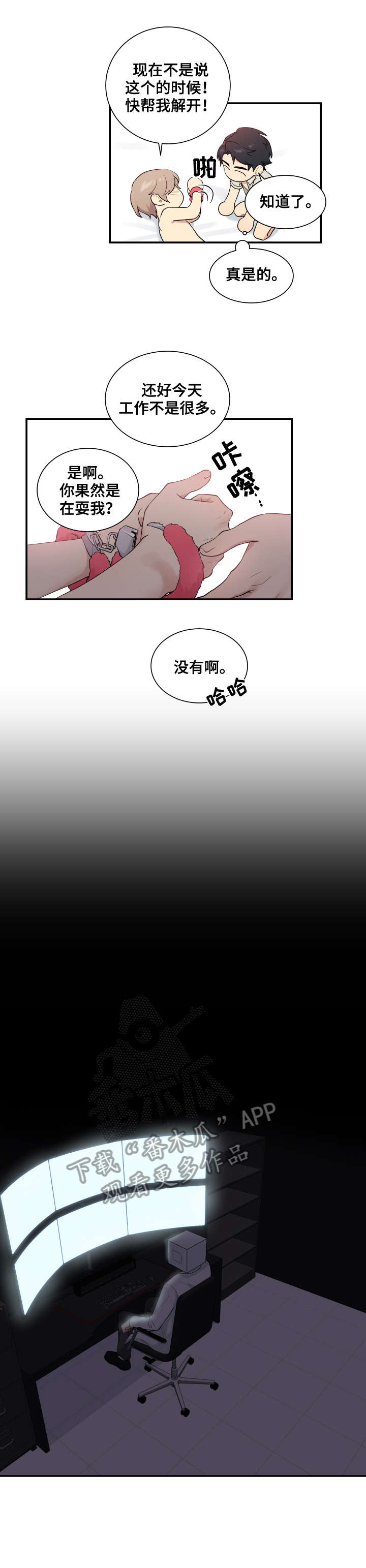 贴身奸细漫画,第69章：幼稚5图