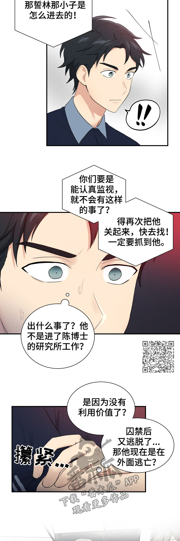 贴身奸细漫画,第83章：计划停止5图