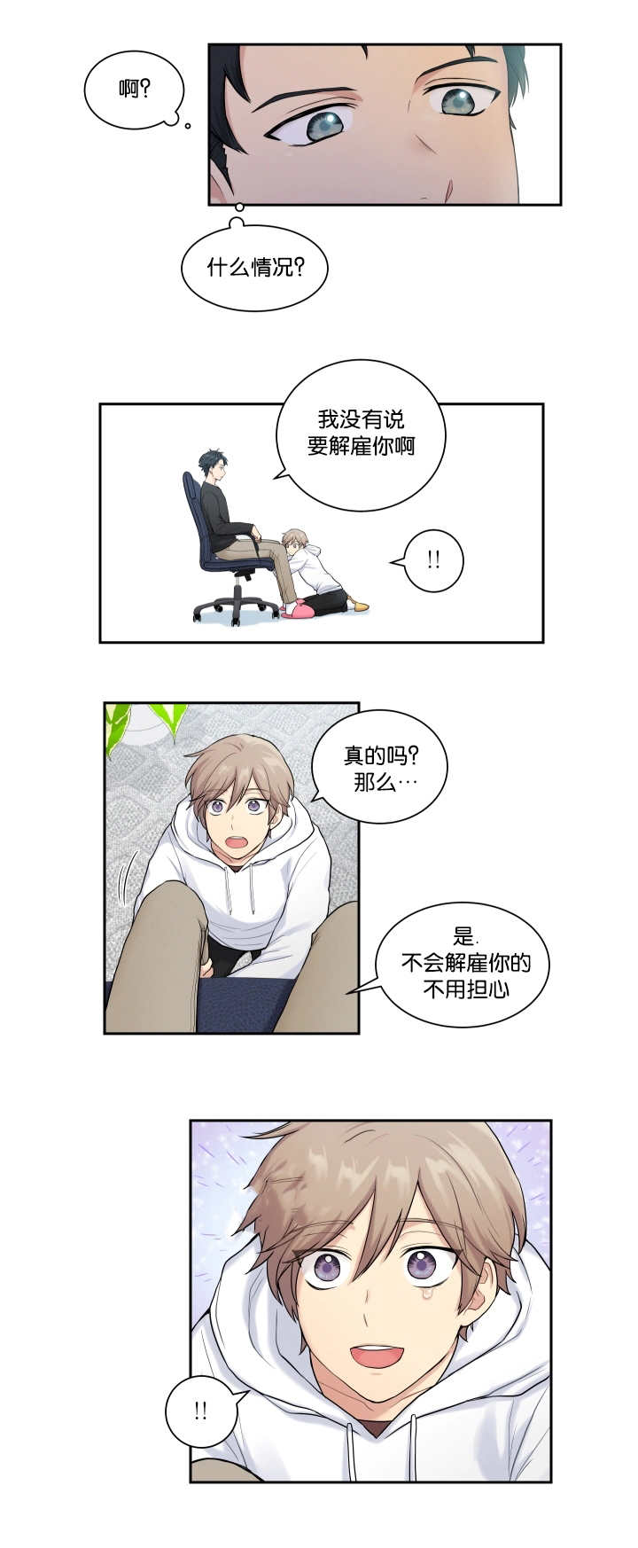 贴身奸细漫画,第11章：好好努力1图