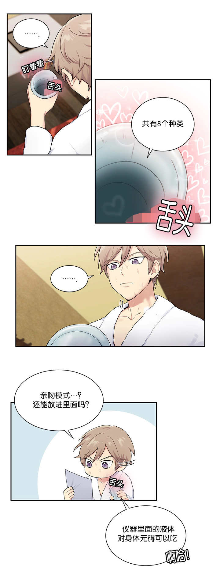 贴身奸细漫画,第8章：亲自测试2图