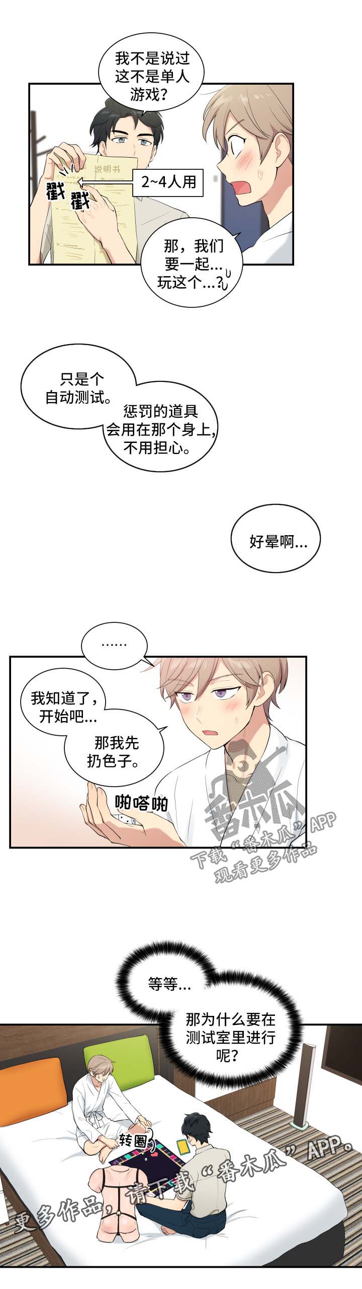 贴身奸细漫画,第67章：不好的预感5图