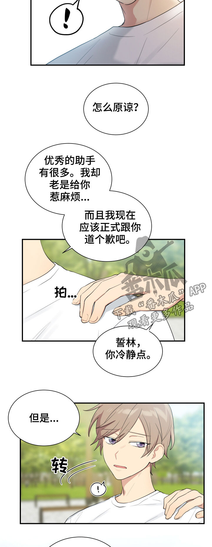 贴身奸细漫画,第86章：神奇的人4图
