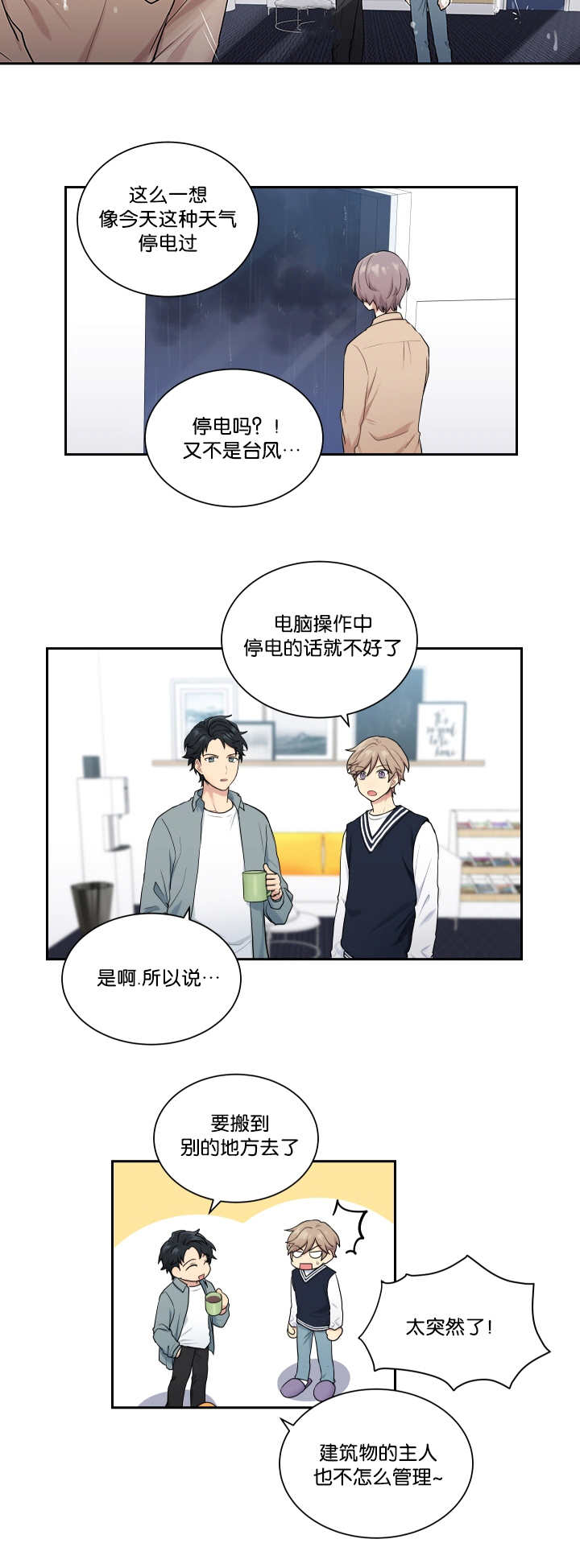 贴身奸细漫画,第13章：心情很好5图